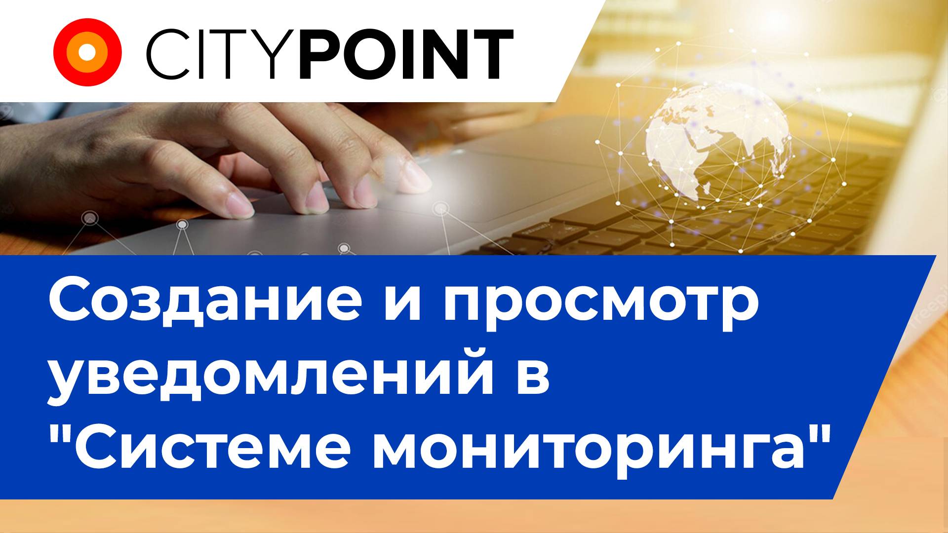 Мониторинг транспорта - СитиПоинт