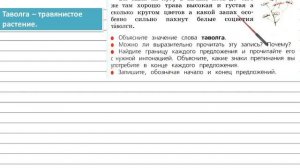 Упражнение 33 - Русский язык 3 класс (Канакина, Горецкий) Часть 1