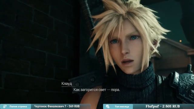 FINAL FANTASY VII REMAKE прохождение ч2 смотреть онлайн