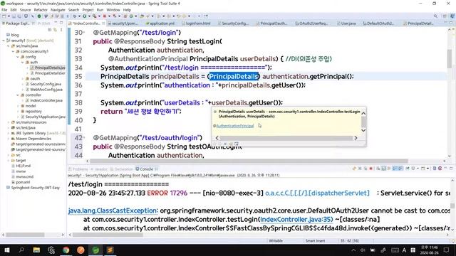 스프링부트 시큐리티 8강 - Authentication객체가 가질수 있는 2가지 타입 смотреть онлайн