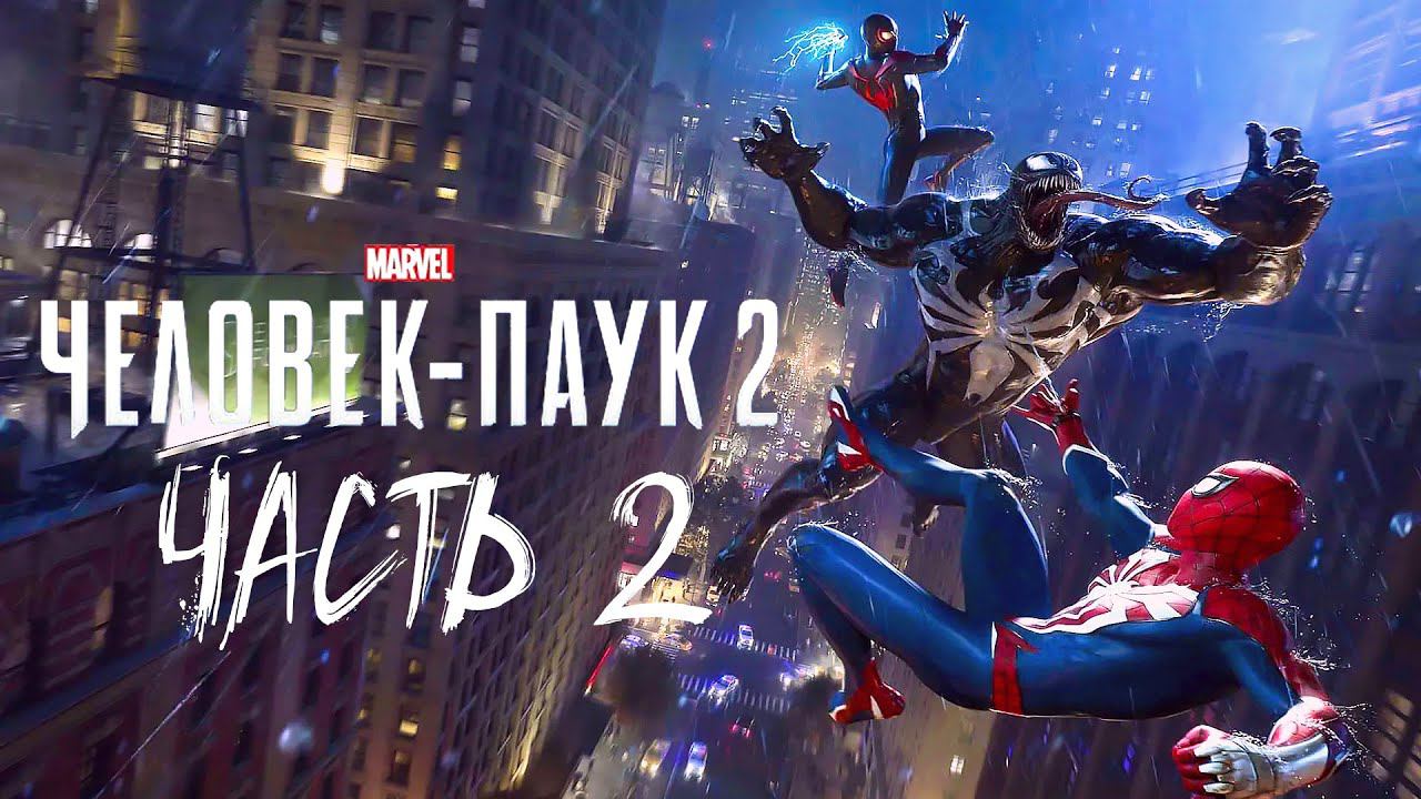 Человек Паук 2 Прохождение #2