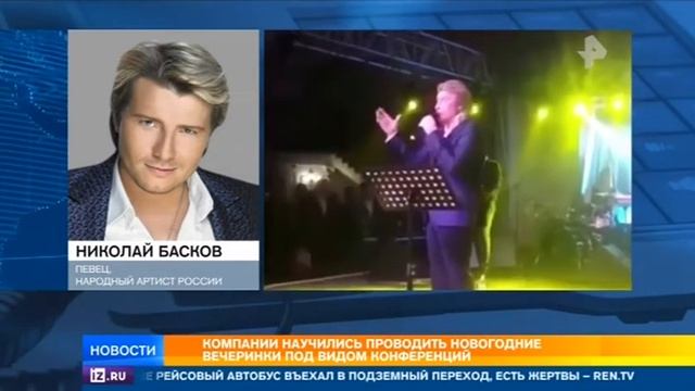 Как новогодние корпоративы маскируют под конференции ! смотреть онлайн