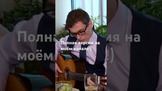 Цыганочка на свадьбе. Гитара - Михаил Спичков смотреть онлайн