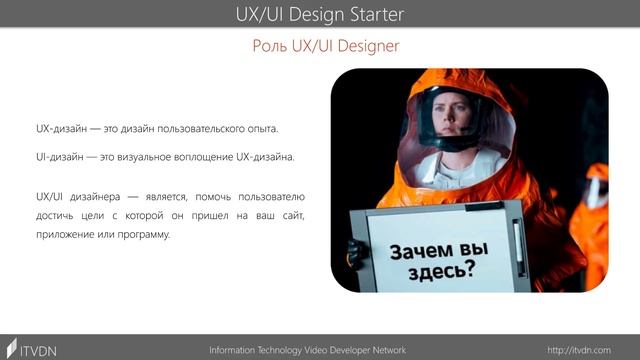 UX/UI Design. Введение. Урок 1 смотреть онлайн
