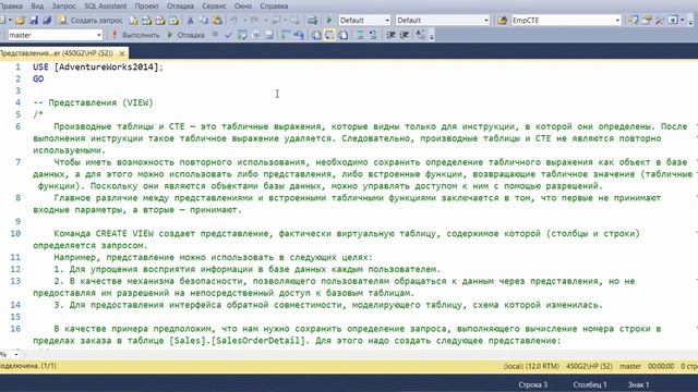 MS SQL Server. Работа с несколькими таблицами. 07. Представления смотреть онлайн