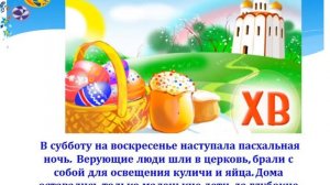 Презентация "Пасха".