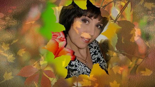 МОЁ СЛАЙД ШОУ! ОСЕННИЙ ЛИСТОПАД ДЛЯ ДРУЗЕЙ 2016! смотреть онлайн