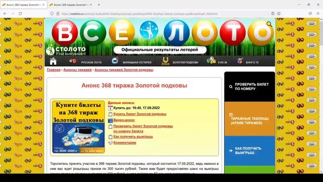 Анонсы 368, 369 тиражей Золотой подковы - купить билет смотреть онлайн