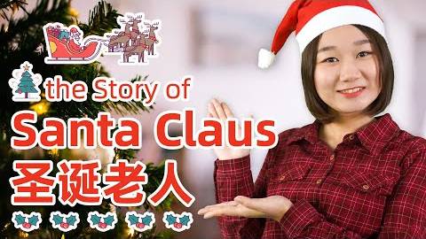 The Story of Santa Claus in Chinese - Learn Mandarin Chinese Through Short Stories смотреть онлайн
