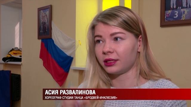 Танцы на колясках 01.10.2020 смотреть онлайн