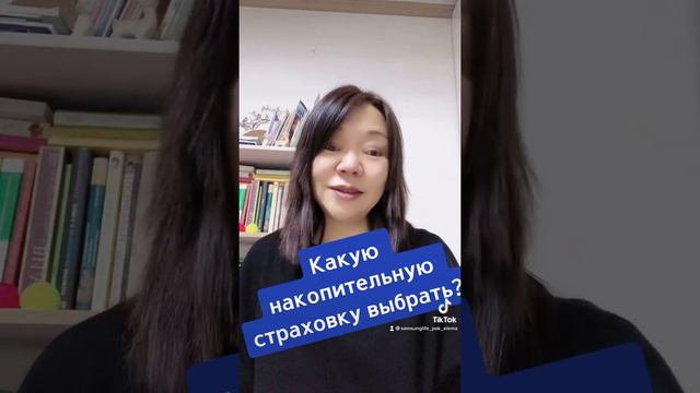 Какую накопительную страховку выбрать? смотреть онлайн
