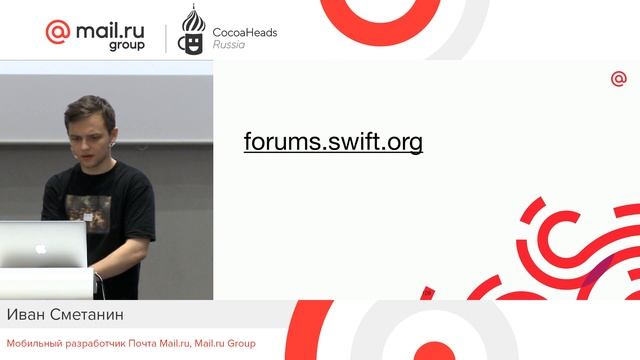 CocoaHeads meetup в Mail.ru Group смотреть онлайн