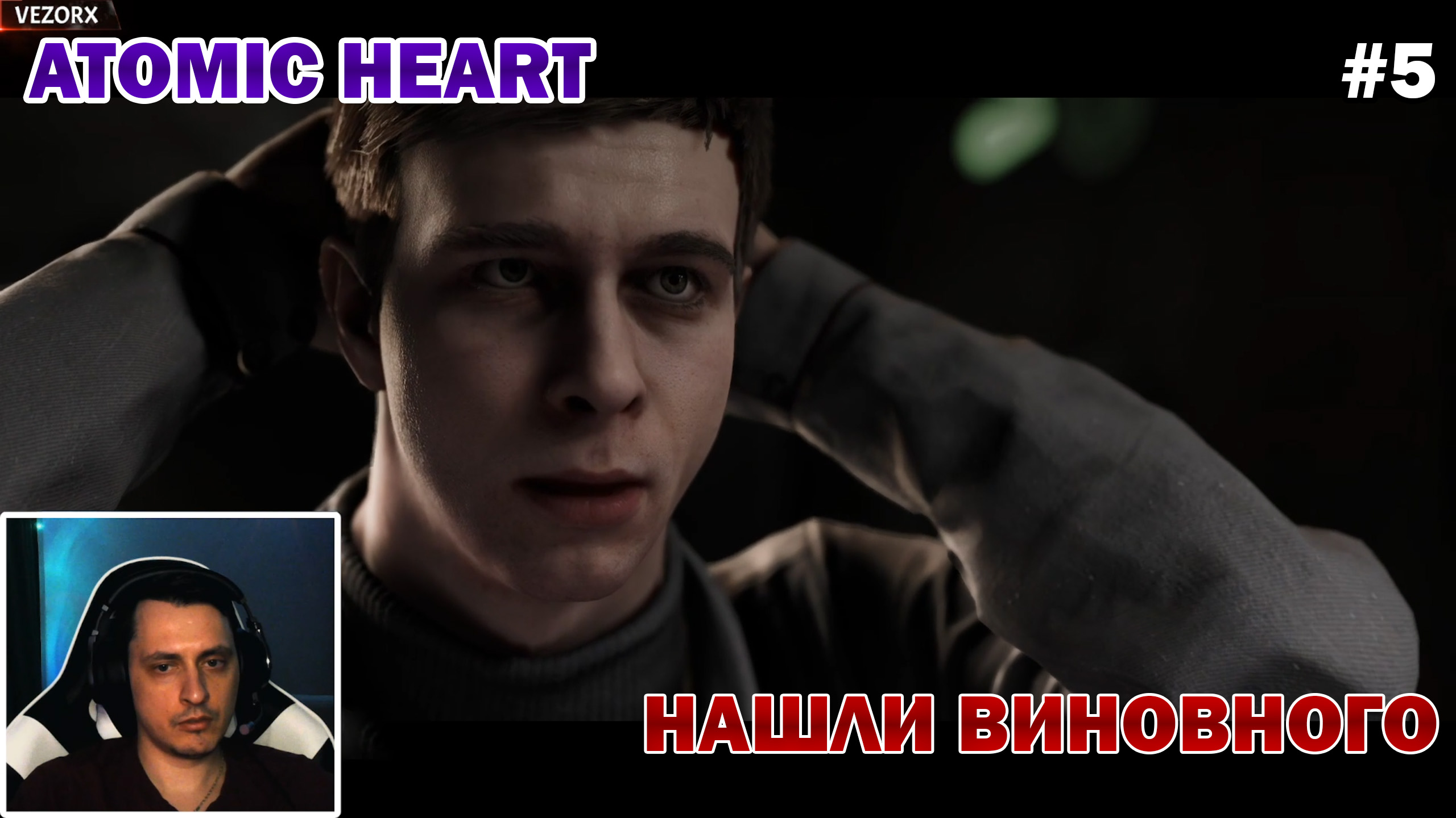 ПОЙМАЛИ ЗАКЛЮЧЁННОГО И ПОЛУЧИЛИ НОВЫЙ ТОПОР ► Atomic Heart #5 смотреть онлайн