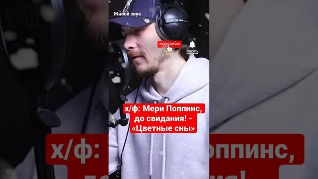 х/ф: Мэри Поппинс, до свидания! - «Цветные сны» смотреть онлайн