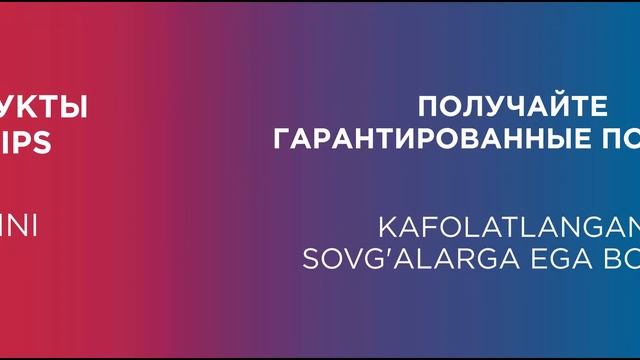 Акция «Philips для тебя» смотреть онлайн