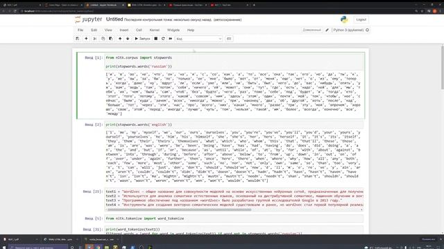 Стемминг, BOW, TF-IDF, RNN. смотреть онлайн