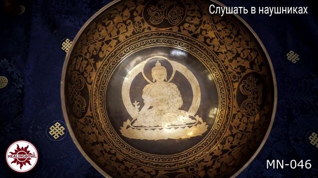 MN 046 Кованая поющая чаша высшего качества Healingbowl MUSTANG / Купить поющую чашу смотреть онлайн