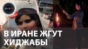 В Иране женщины жгут хиджабы и стригут волосы | Смерть Махсы Амини вылилась в протесты