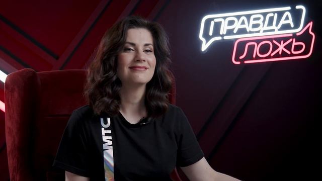 МТС | Правда или ложь: о подписках смотреть онлайн