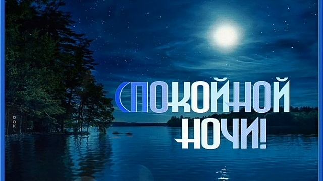 Title.Спокойной ночи и сладких снов! смотреть онлайн