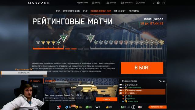 СТРИМ WARFACE!!!СЕРВЕР БРАВО!!!РМ И РОЗЫГРЫШИ ПИН-КОДОВ!!! смотреть онлайн