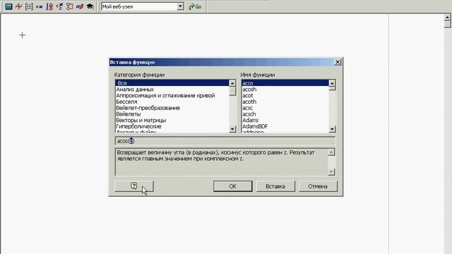 Встроенные функции в MathCAD 14 (7/34) смотреть онлайн