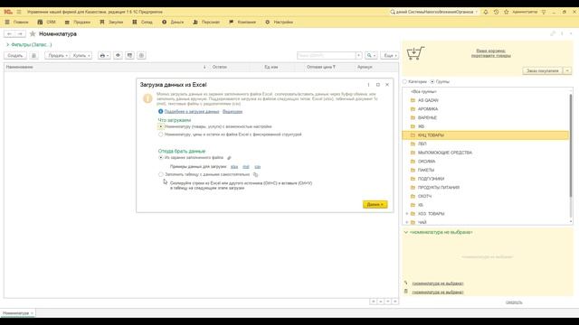 Загрузка номенклатуры из Excel в 1С УНФ смотреть онлайн