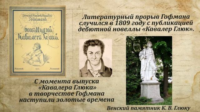Литературный портрет "Сказочный мир Гофмана" (к 245-летию со дня рождения писателя) смотреть онлайн