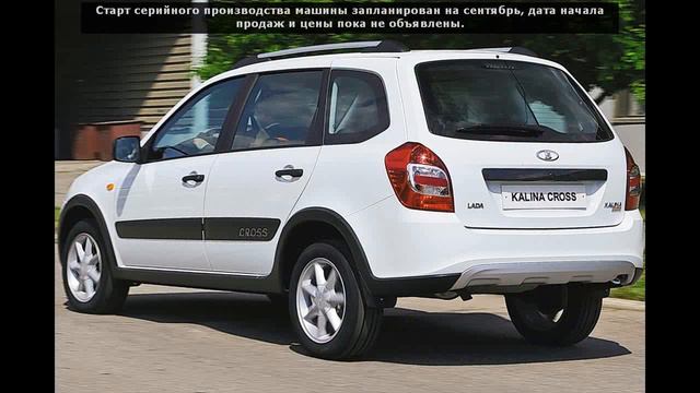 Русский автомобиль Лада Калина Кросс смотреть онлайн