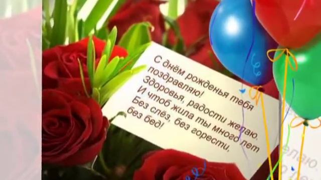 Надежда,золотоя моя подруга, поздравляю с Днем Рождения!!! смотреть онлайн