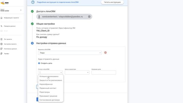 Как настроить автоматическую оптимизацию кампаний на сделки из CRM за 5 минут в Яндекс.Директ смотреть онлайн