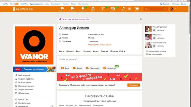 Как найти ссылку на свой профиль в Одноклассники смотреть онлайн