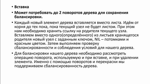 Красно-чёрное дерево смотреть онлайн