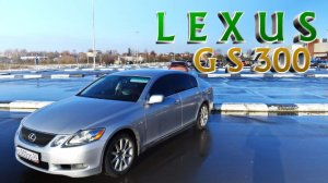 Кантри тест-драйв Lexus GS 300 (Лексус GS 300)