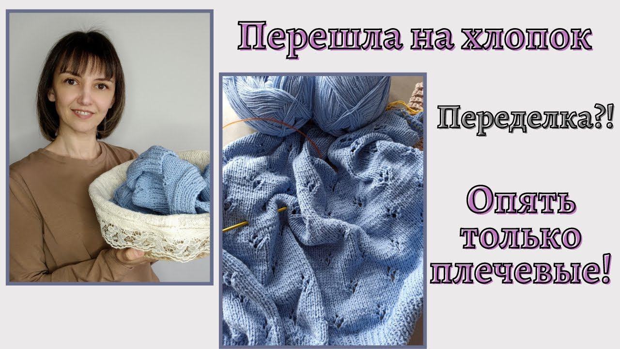 Кардиган из хлопка. Опять только плечевые изделия. Переделываю старый джемпер! Свитер и джемпер. смотреть онлайн