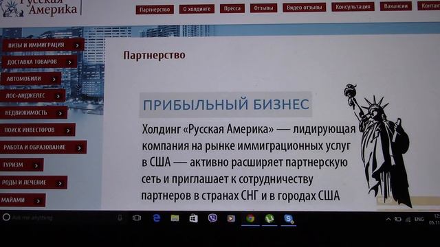 Где мы хотим открыть представительства Русской Америки.Иммиграция в США смотреть онлайн
