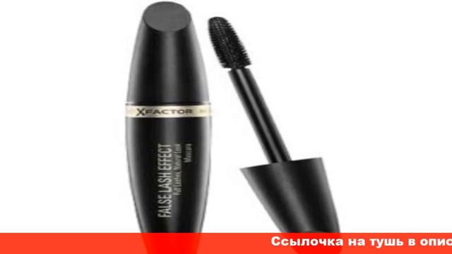 Max Factor False Lash Effect Mascara тушь для ресниц