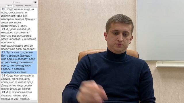 1 Царств 25 глава / Авигея спасает свой дом от неминуемой гибели / РЖЯ смотреть онлайн