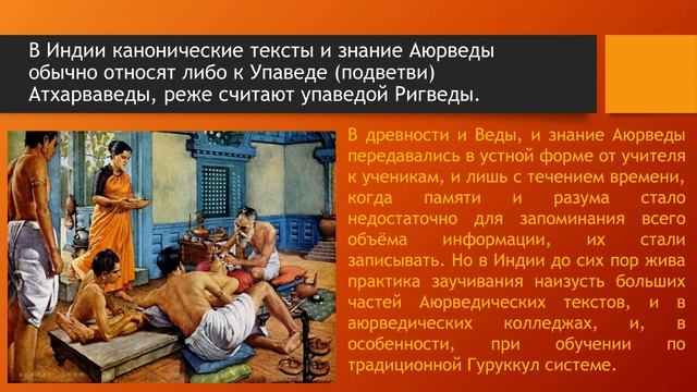 Что такое АюрВеда?