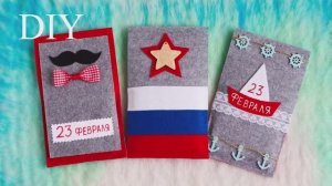 3 ИДЕИ открыток, шоколадниц на 23 ФЕВРАЛЯ