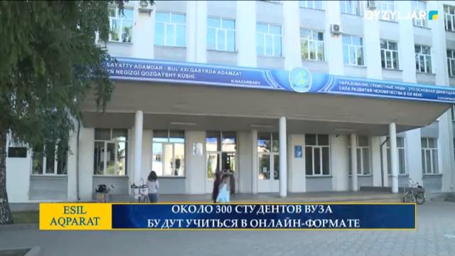 ОКОЛО 300 СТУДЕНТОВ ВУЗА БУДУТ УЧИТЬСЯ В ОНЛАЙН ФОРМАТЕ смотреть онлайн