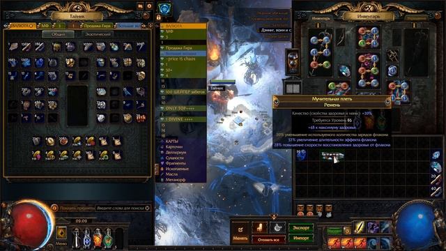 Path of exile : Крафт CWDT пояса. Максимальный профит, барыги лесом ) смотреть онлайн