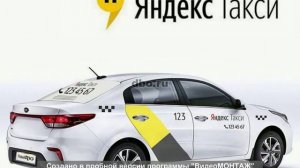 ЯНДЕКС ТАКСИ ЯРОСЛАВЛЬ
