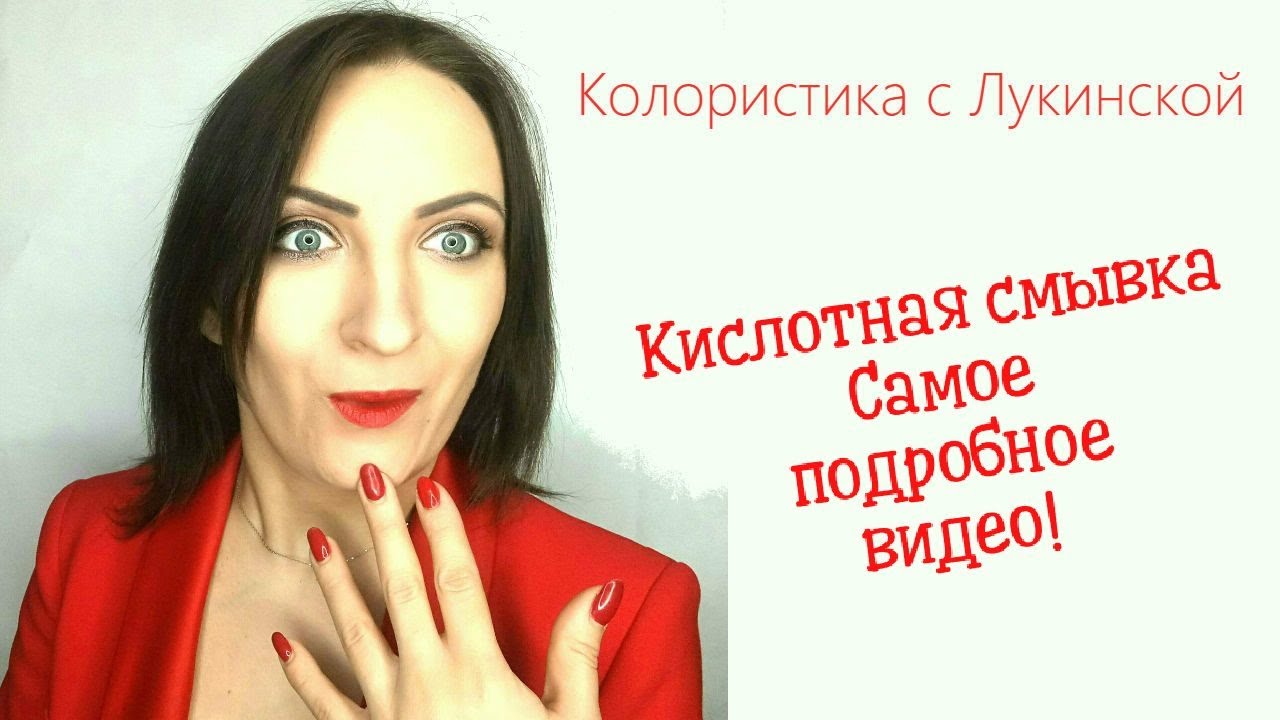 Кислотная смывка. Самое подробное видео!.mp4 смотреть онлайн