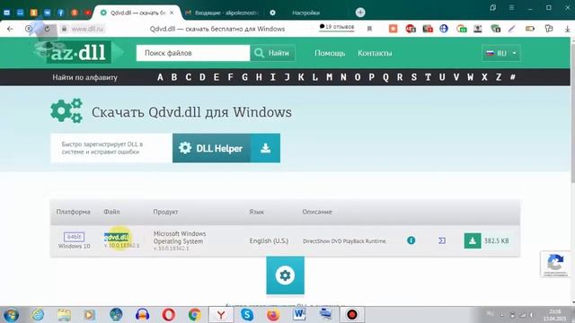 Как очень просто найти почти любой DLL файл в интернете смотреть онлайн