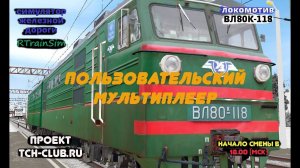 [RTS] Пользовательский мультиплеер на маршруте Павловск [23/01/2018]