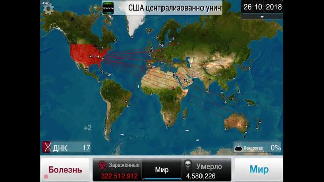 Новая Игра Plague Inc смотреть онлайн