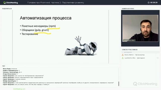 Вебінар 'Головне про Front end Частина 2 перспективи розвитку' BIONIC School смотреть онлайн
