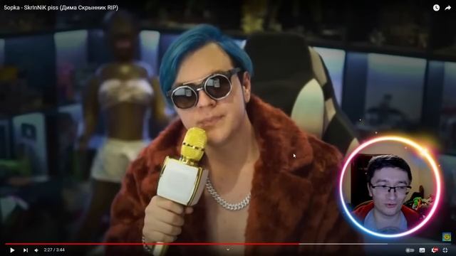 Скрынник смотрит: 5opka - SkrInNiK Piss (Дима Скрынник RIP)