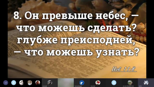11 глава книги пророка Иова. смотреть онлайн